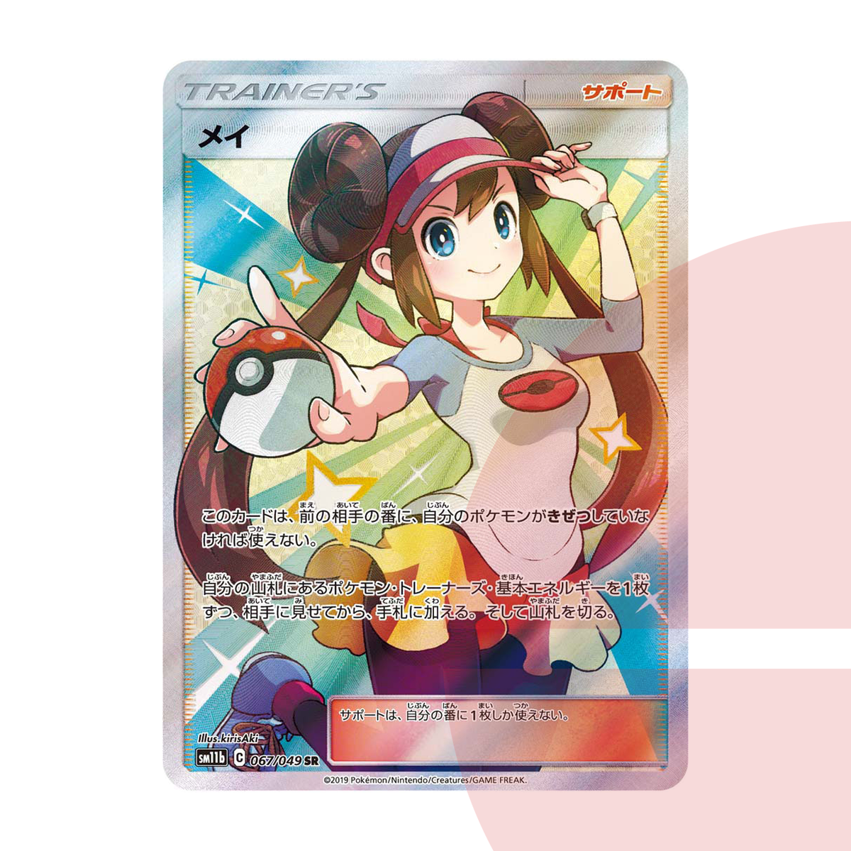 PSA 10 Rosa SR SM11b 067/049 JAP