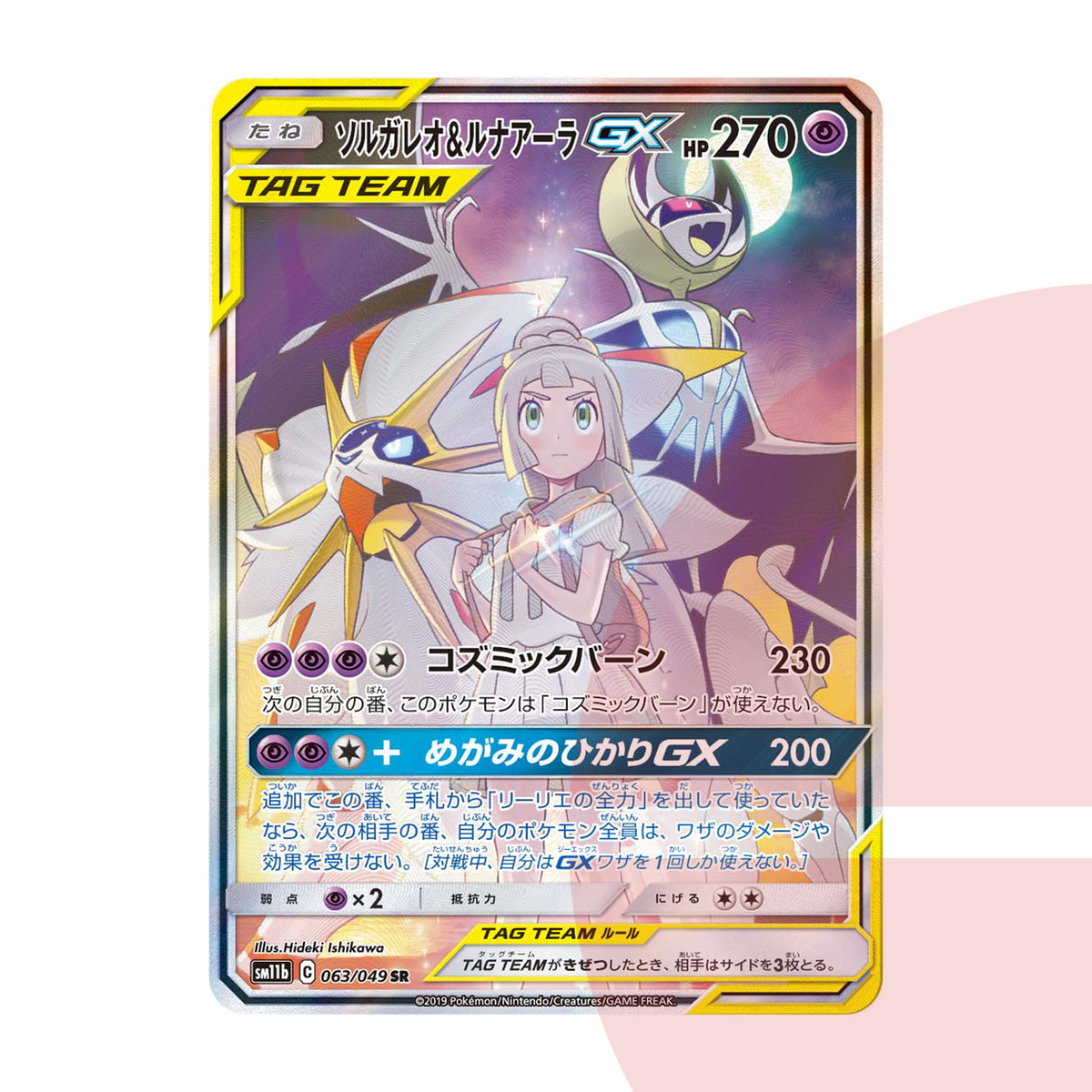 PSA 10 Solgaleo & Lunala GX (Lillie) SR :SA SM11b 063/049 JAP
