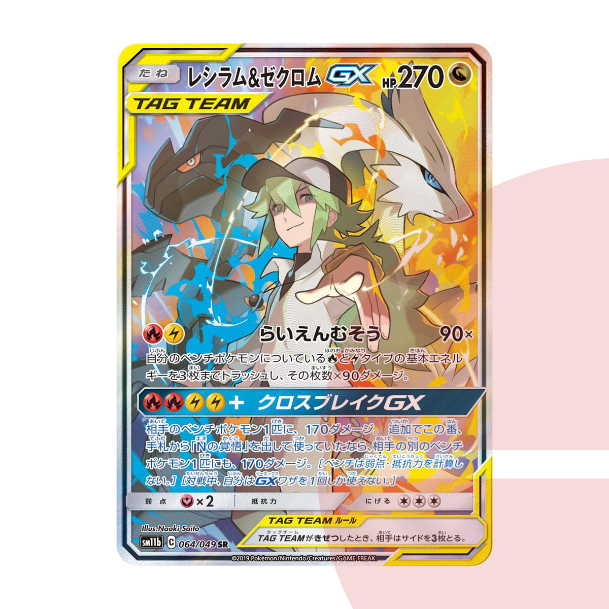 PSA 10 Reshiram & Zekrom GX (N) SR :SA SM11b 064/049 JAP