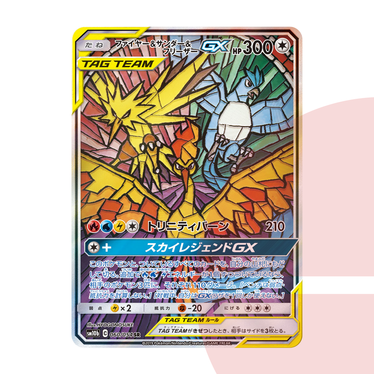 PSA 10 Moltres & Zapdos & Articuno GX SR: SA SM10b 060/054 JAP