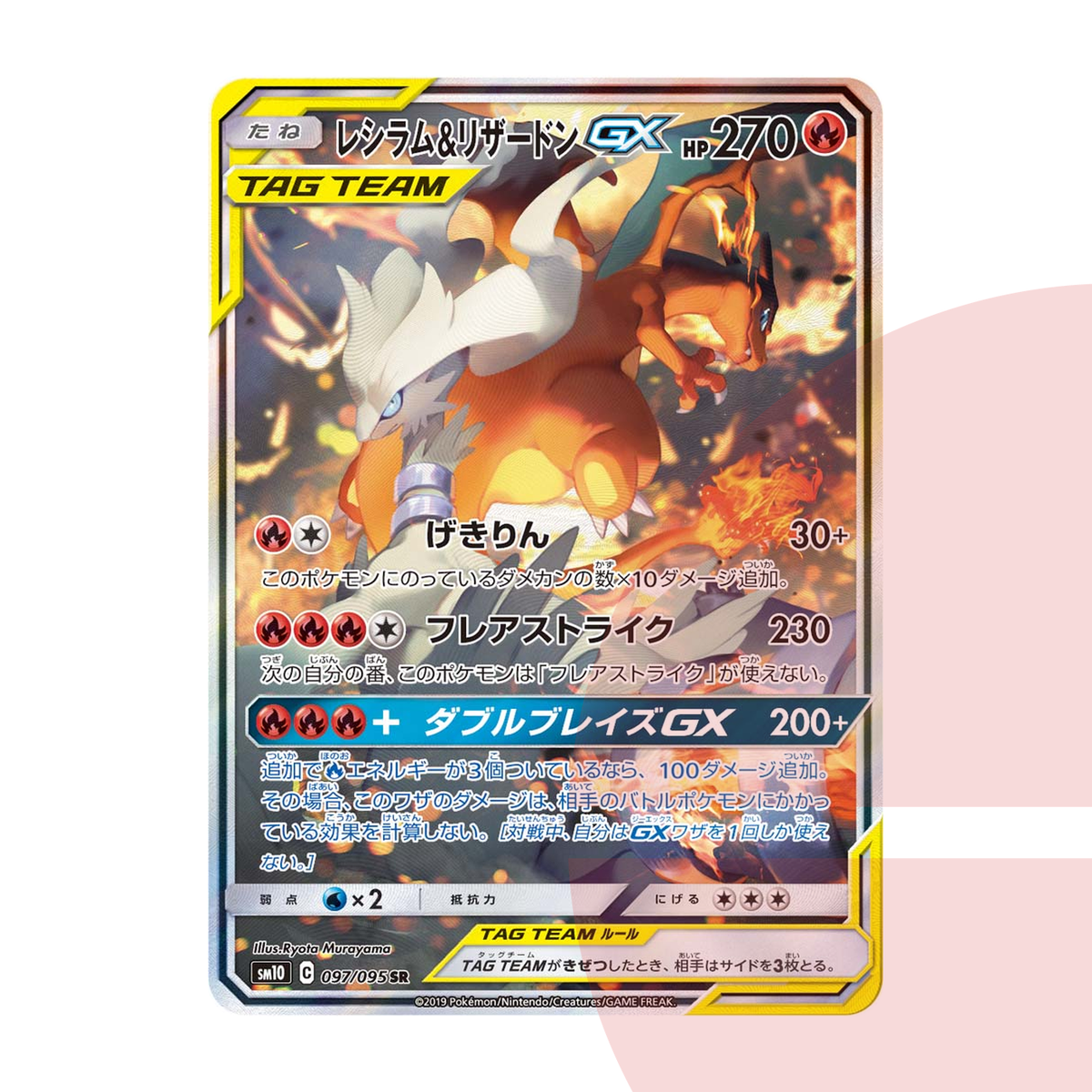PSA 10 Reshiram & Charizard GX SR: SA SM10 097/095 JAP