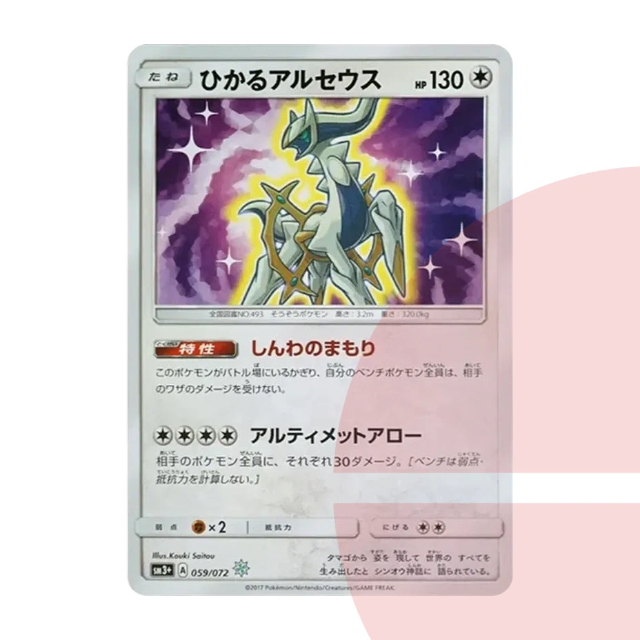 PSA 10 Shining Arceus H SM3+ 059/072 JAP