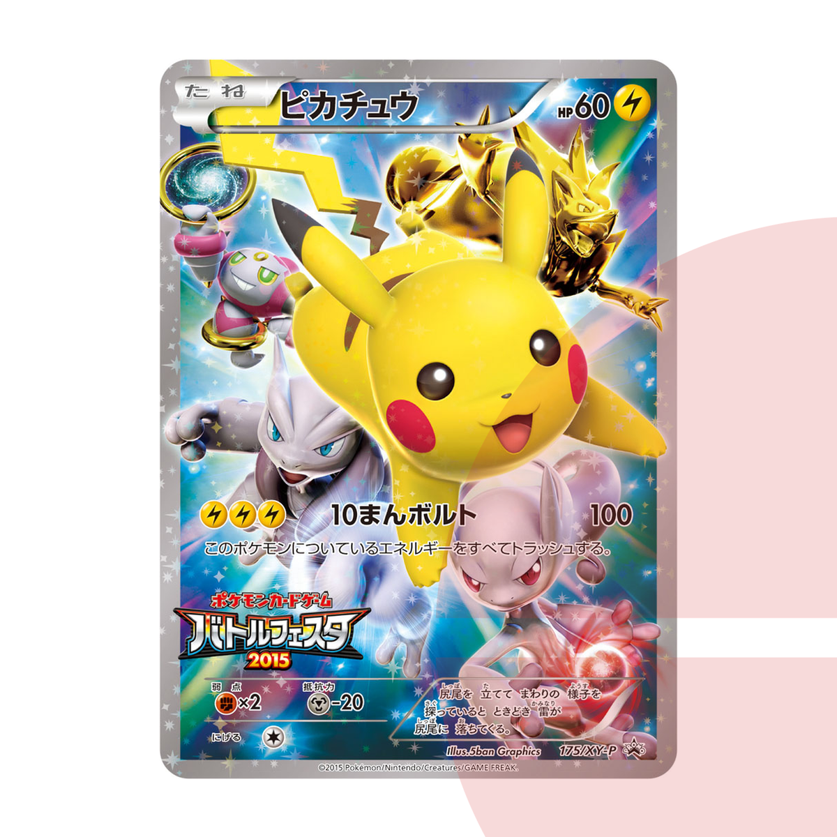 PSA 10 Pikachu: PROMO XY-P 175/XY-P JAP