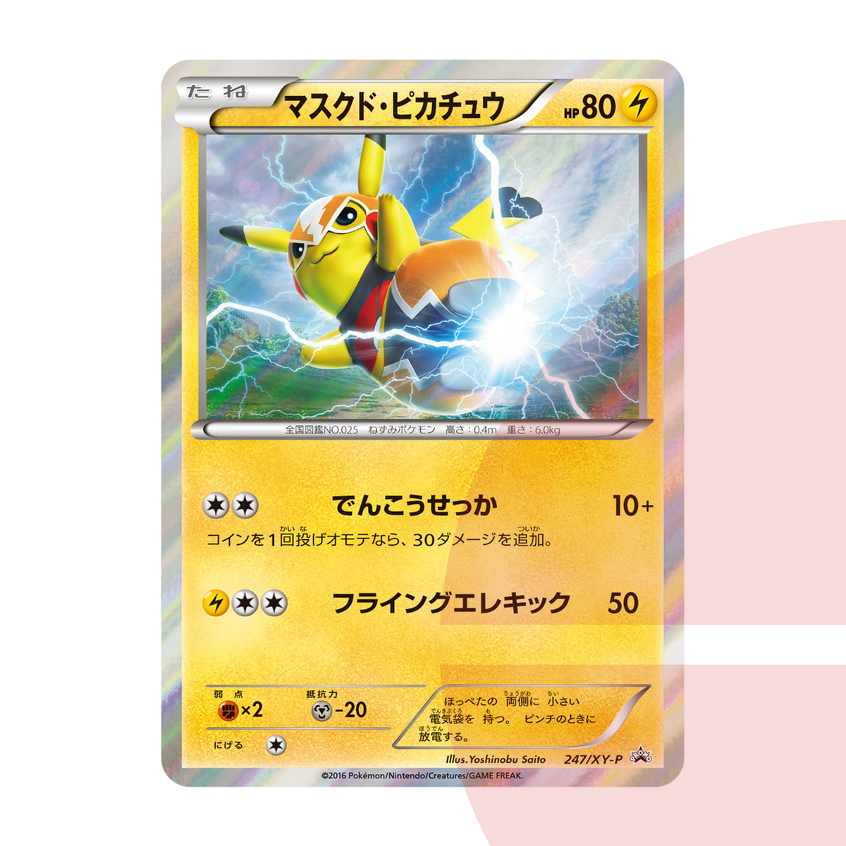 PSA 10 Pikachu Libre: PROMO XY-P 247/XY-P JAP