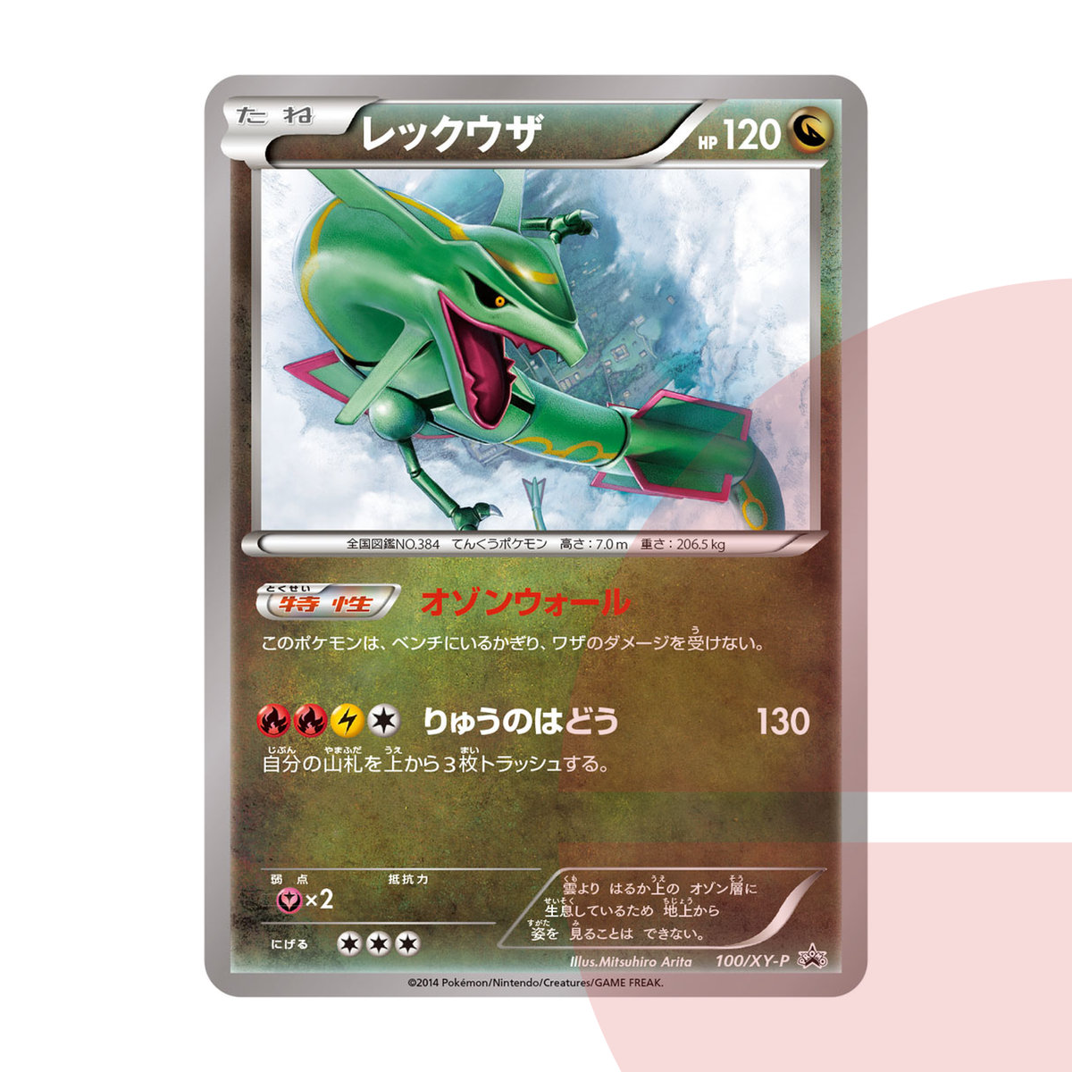 PSA 10 Rayquaza Illustration Collection: PROMO XY-P 100/XY-P JAP