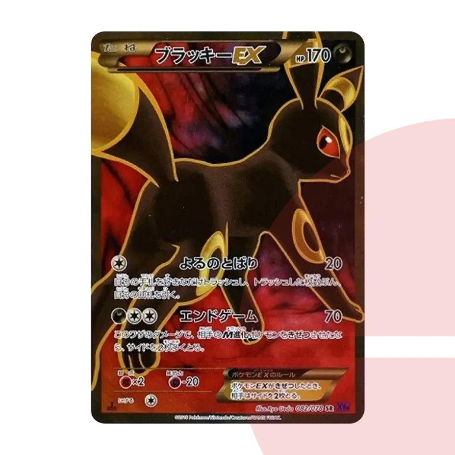 PSA 10 Umbreon EX SR :1ED XY10 082/078 JAP