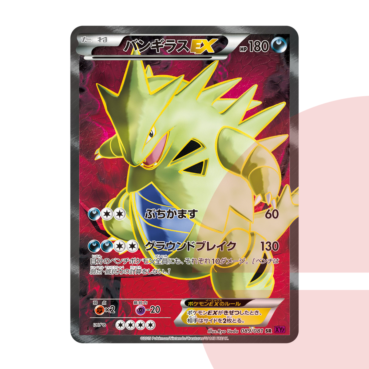 PSA 10 Tyranitar EX SR :1ED XY7 089/081 JAP