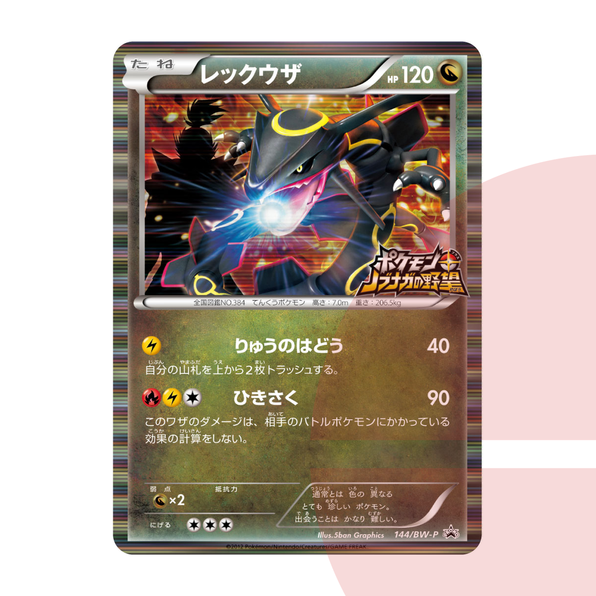 PSA 10 Rayquaza P BW-P 144/BW-P JAP