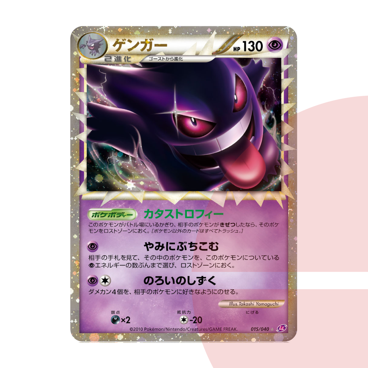PSA 10 Gengar LL 015/040 JAP