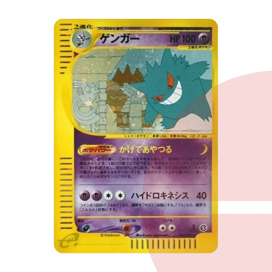 PSA 10 Gengar :1ED e5 044/088 JAP