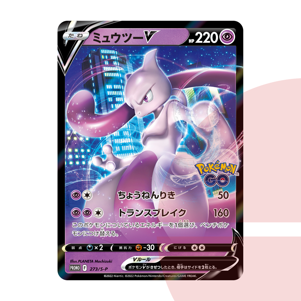 PSA 10 Mewtwo V: PROMO S-P 273 JAP