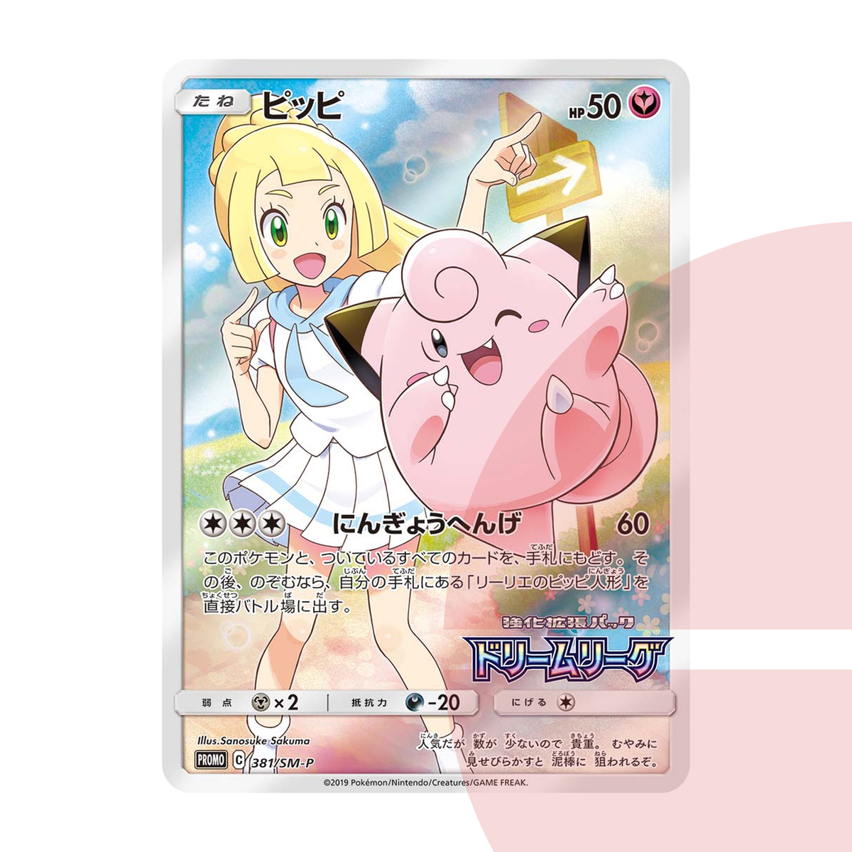PSA 10 Clefairy (Lillie) : PROMO SM-P 381 JAP