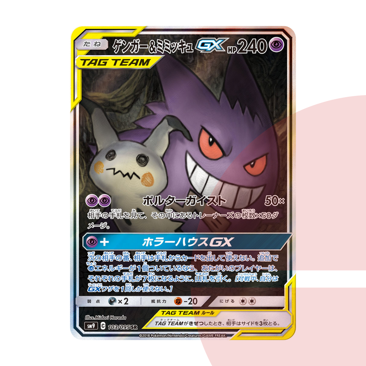 PSA 10 Gengar & Mimikyu GX SR: SA SM9 103/095 JAP