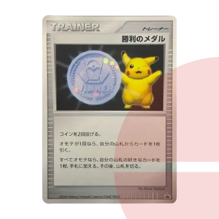 PSA 10 Victory Medal Gym Challenge 2006: PROMO DP-P JAP