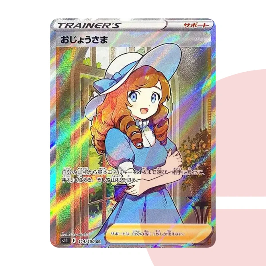 PSA 10 Lady SR S11 114/100 JAP