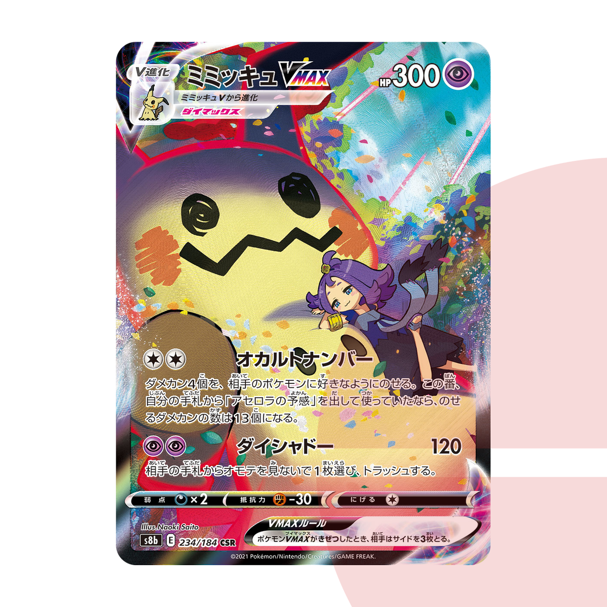 PSA 10 Mimikyu VMAX (Acerola) CSR S8b 234/184 JAP
