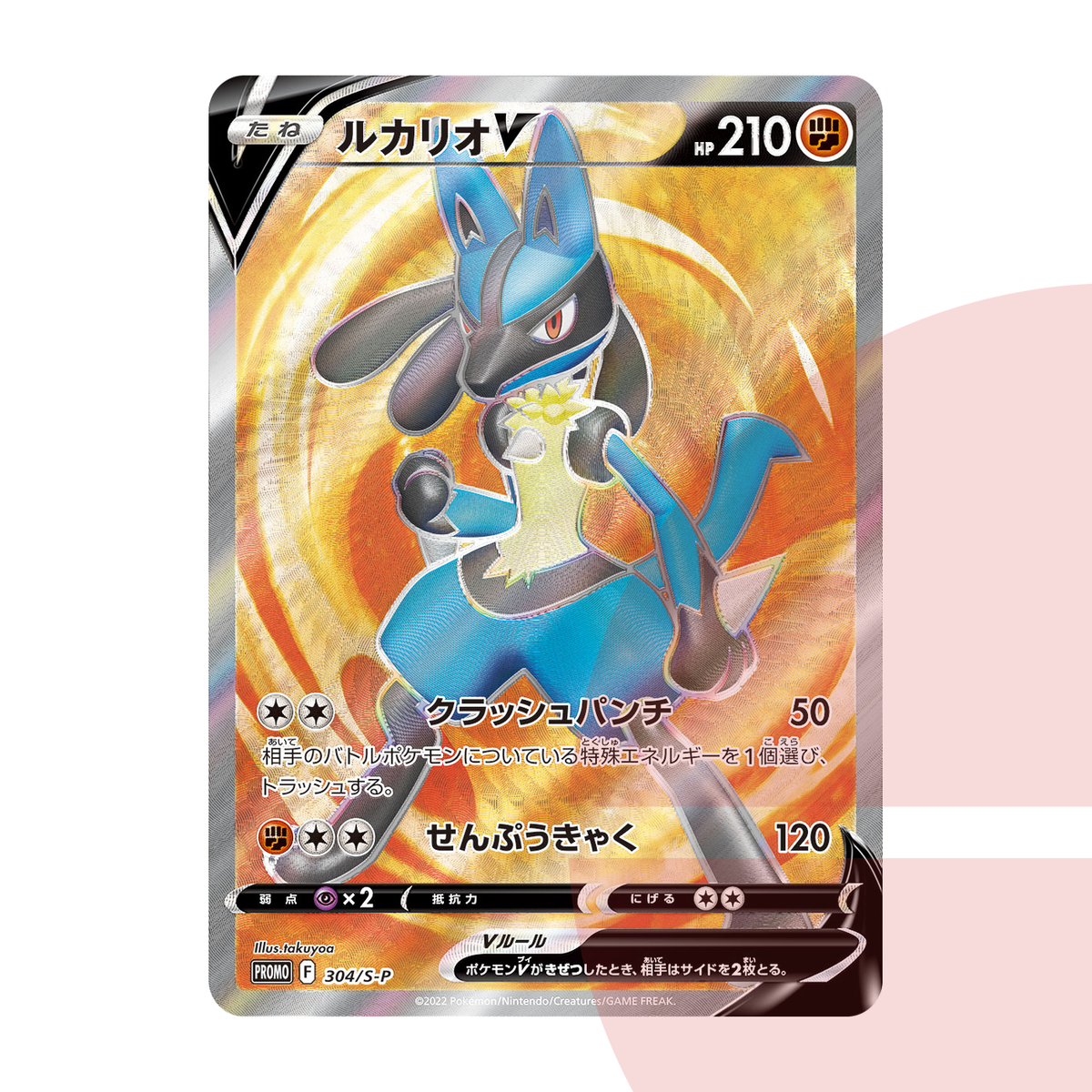PSA 10 Lucario V SR: PROMO S-P 304 JAP
