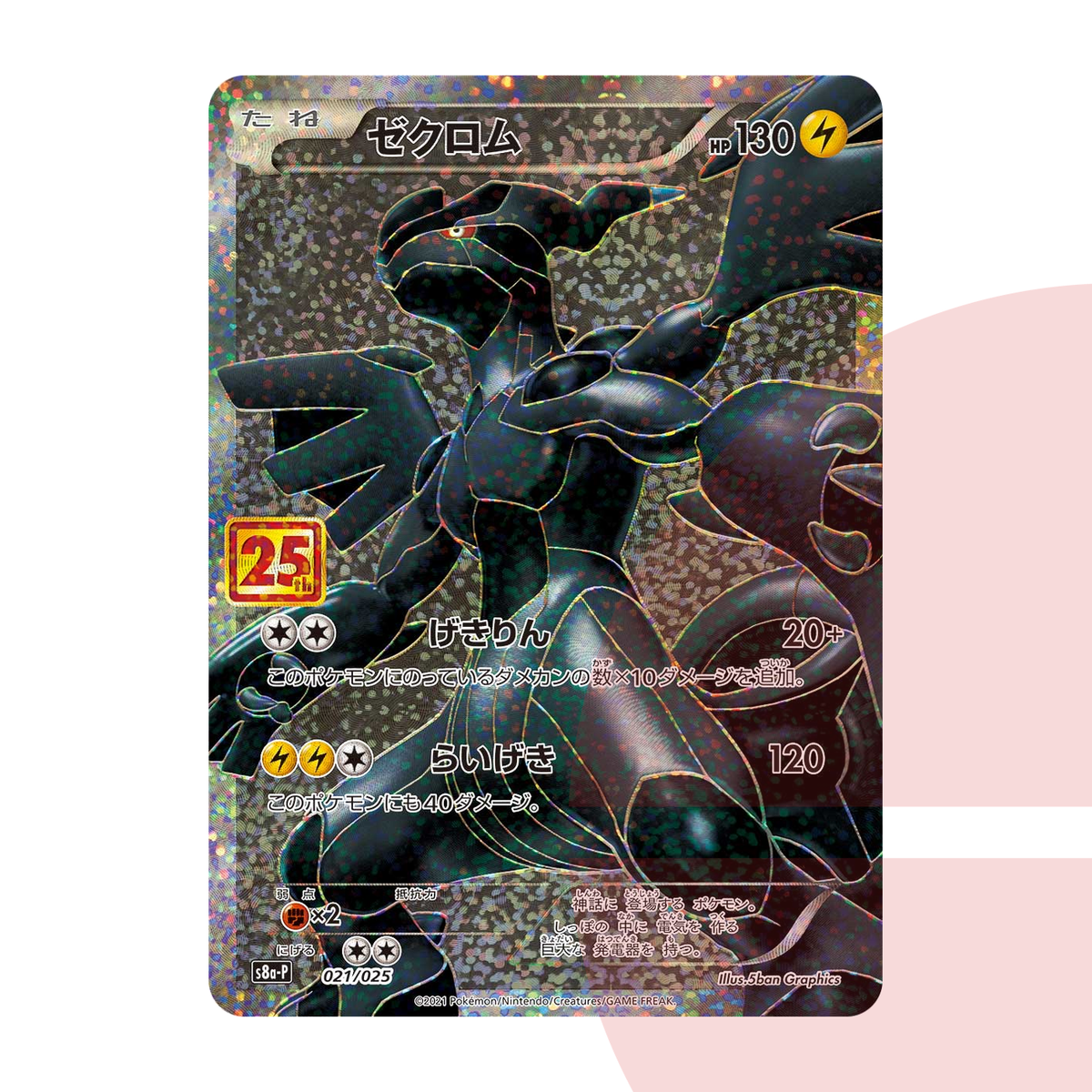 PSA 10 Zekrom: PROMO S8a-P 021/025 JAP
